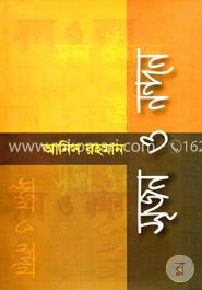 সৃজন ও নন্দন