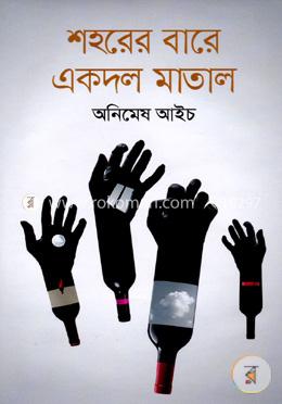 শহরের বারে একদল মাতাল image