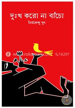 দুঃখ করো না, বাঁচো