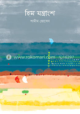 হিম যন্ত্রাংশ image