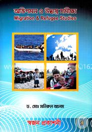 অভিগমন ও উদ্ধাস্তু সমীক্ষা
