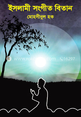 ইসলামী সংগীত বিতান image