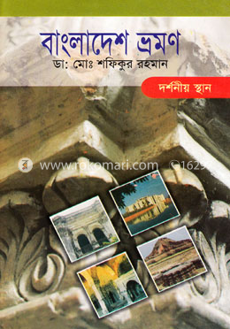 বাংলাদেশ ভ্রমণ - দর্শনীয় স্থান image