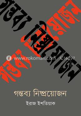 গন্তব্য নিষ্প্রয়োজন