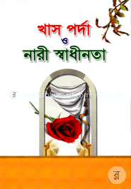 খাস পর্দা ও নারী স্বাধীনতা image