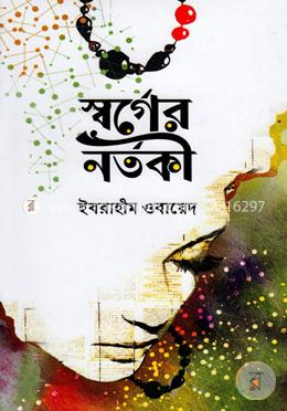 স্বর্গের নর্তকী image