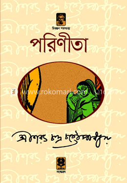 পরিণীতা image