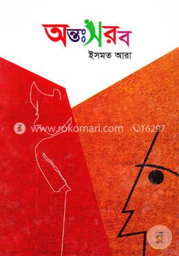 অন্তঃসরব image