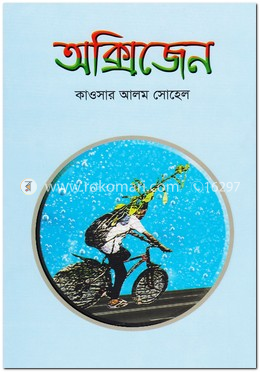 অক্সিজেন