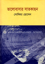 ভালোবাসার সাতকাহন image