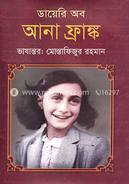 ডায়েরি অব আনা ফ্রাঙ্ক image