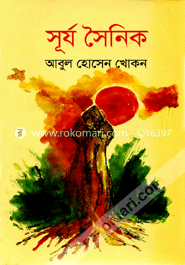 সূর্য সৈনিক