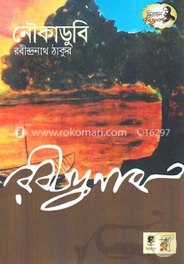 নৌকাডুবি image