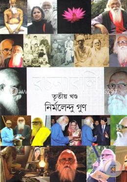 রচনাবলি - ৩য় খণ্ড