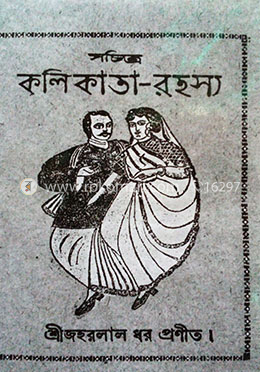 সচিত্র কলিকাতা রহস্য image