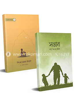 সমকালীন প্রকাশনের প্যারেন্টিং কালেকশন 
