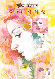 অন্য বসন্ত image