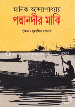 পদ্মানদীর মাঝি