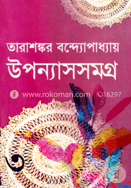 উপন্যাসসমগ্র-৩ image