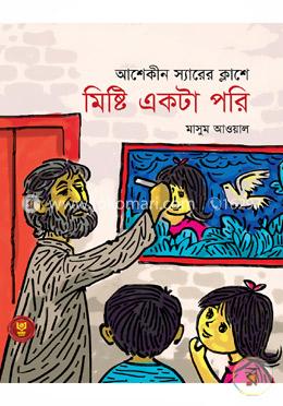 আশেকীন স্যারের ক্লাশে মিষ্টি একটা পরি image