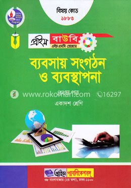 ব্যবসায় সংগঠন ও ব্যবস্থাপনা-১ম পত্র (প্রাইম বাউবি এইচএসসি প্রোগ্রাম একাদশ শ্রেণি জন্য) বিষয় কোডঃ ১৮৮৫