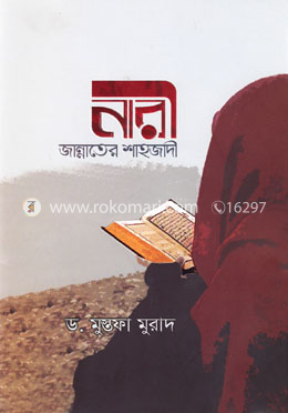 নারী জান্নাতের শাহজাদী image