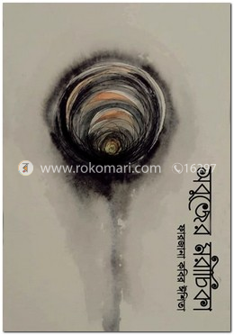 সবুজের মরীচিকা image