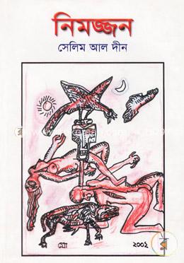নিমজ্জন image
