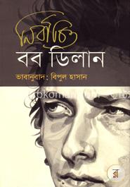 নির্বাচিত বব ডিলান image