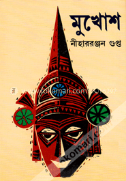মুখোশ