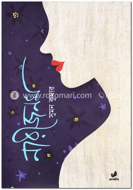 নারীজনম