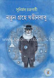 নতুন গ্রহে যতিনবাবু image