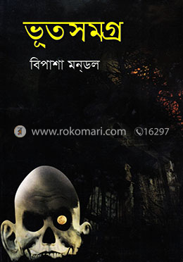 ভূতসমগ্র image