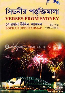সিডনীর পঙ্ক্তিমালা