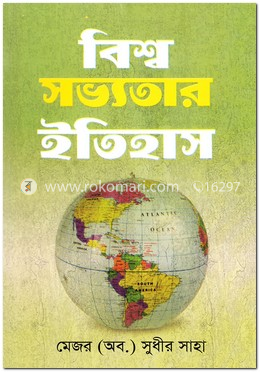 বিশ্ব সভ্যতার ইতিহাস image