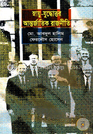 স্নায়ু-যুদ্ধোত্তর আন্তর্জাতিক রাজনীতি image