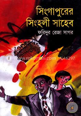 সিংগাপুরের সিংহলী সাহেব image