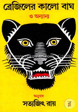 ব্রেজিলের কালো বাঘ ও অন্যান্য image