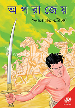 অপরাজেয় image