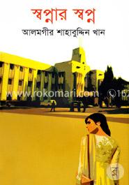 স্বপ্নার স্বপ্ন image