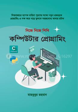 কম্পিউটার প্রোগ্রামিং