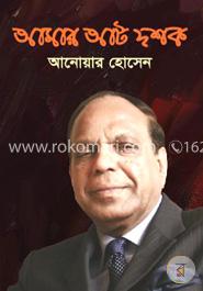 আমার আট দশক