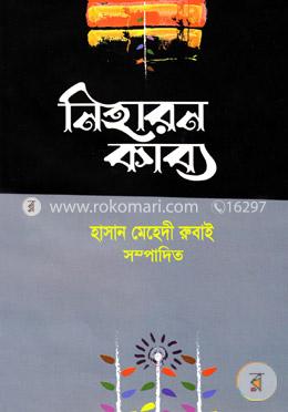 নিহারন কাব্য image