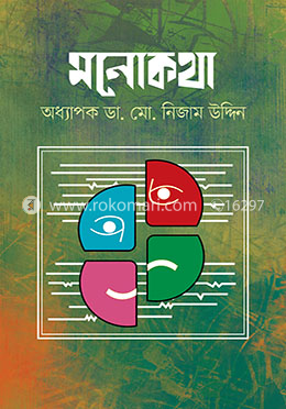 মনোকথা