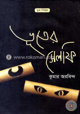 ভূতের সেলফি image