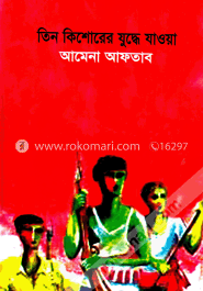 তিন কিশোরের যুদ্ধে যাওয়া 
