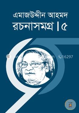 রচনাসমগ্র-৫