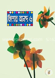 কিশোর আনন্দ-৬