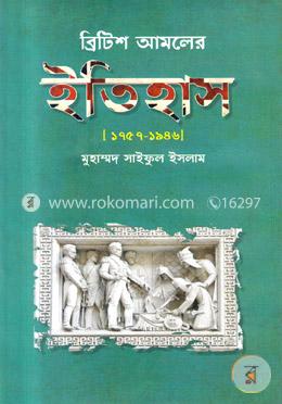 ব্রিটিশ আমলের ইতিহাস image