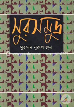 সুরসমুদ্র